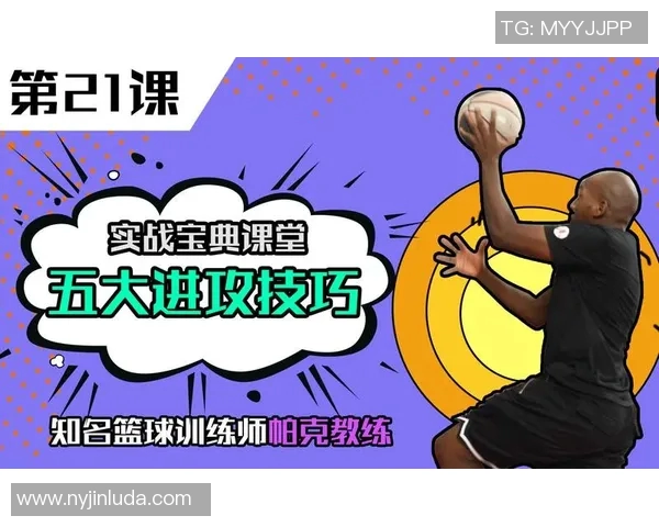 从零基础到篮球高手的全面技术提升指南与实战技巧解析 从零基础到篮球高手的全面技术提升指南与实战技巧解析